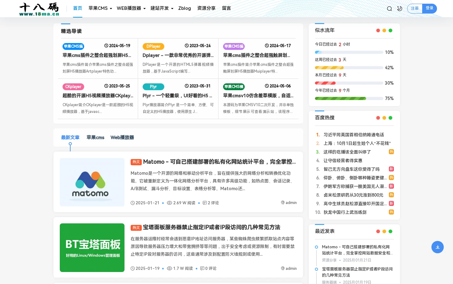 十八码 页面快照
